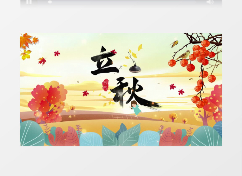 中国二十四节气立秋时节片头PR视频模板