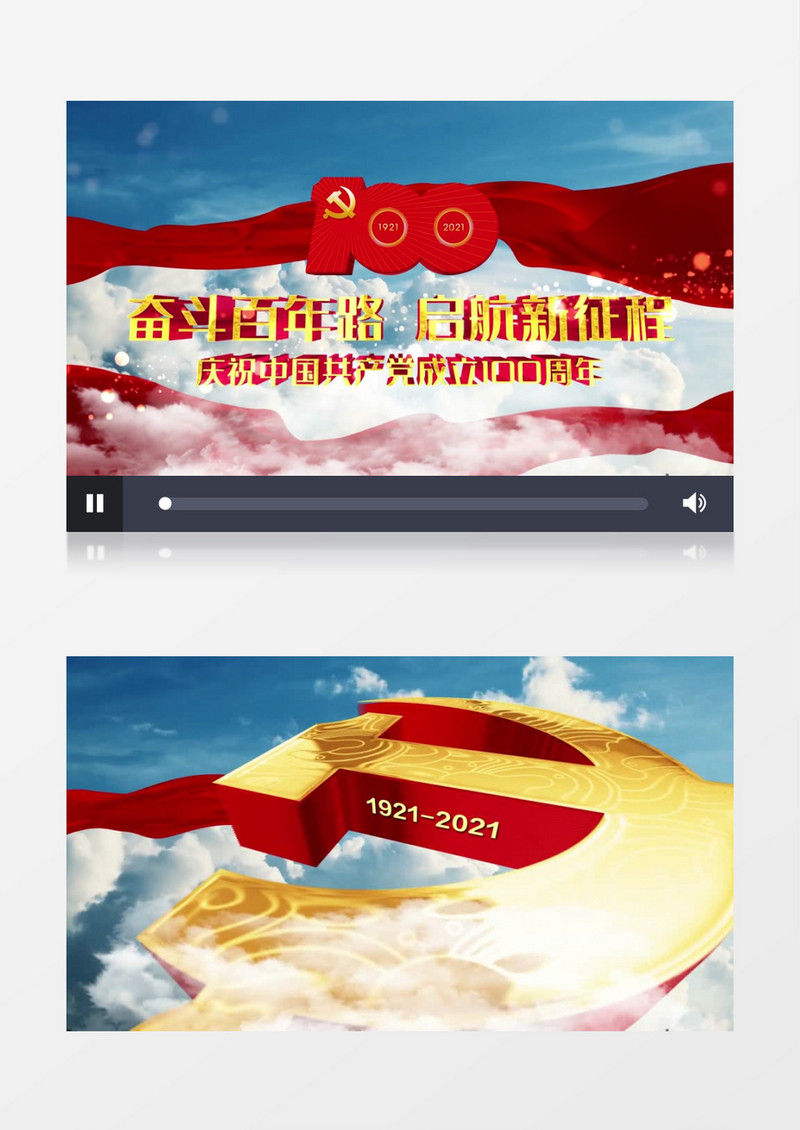 不忘初心牢记使命 建党100周年AE模板