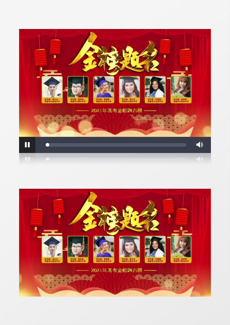 金榜题名喜庆风格AE模版