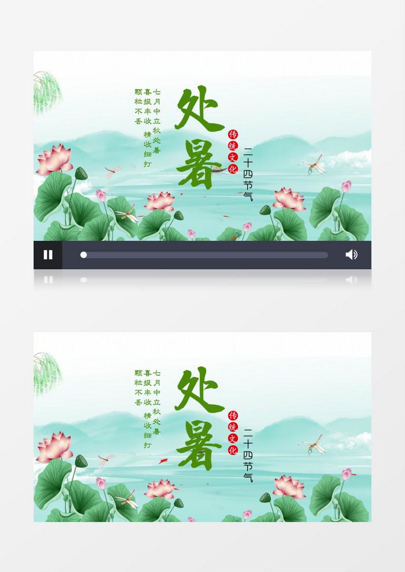 小清新简约处暑节气片头PR视频模板