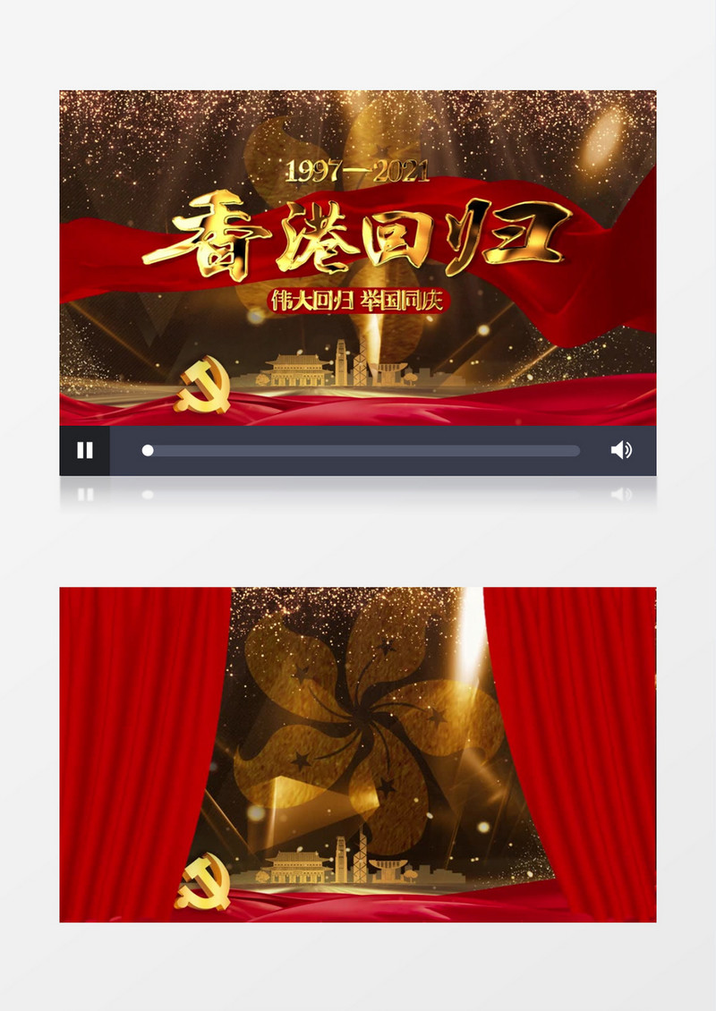 大气香港回归24周年片头展示pr模板