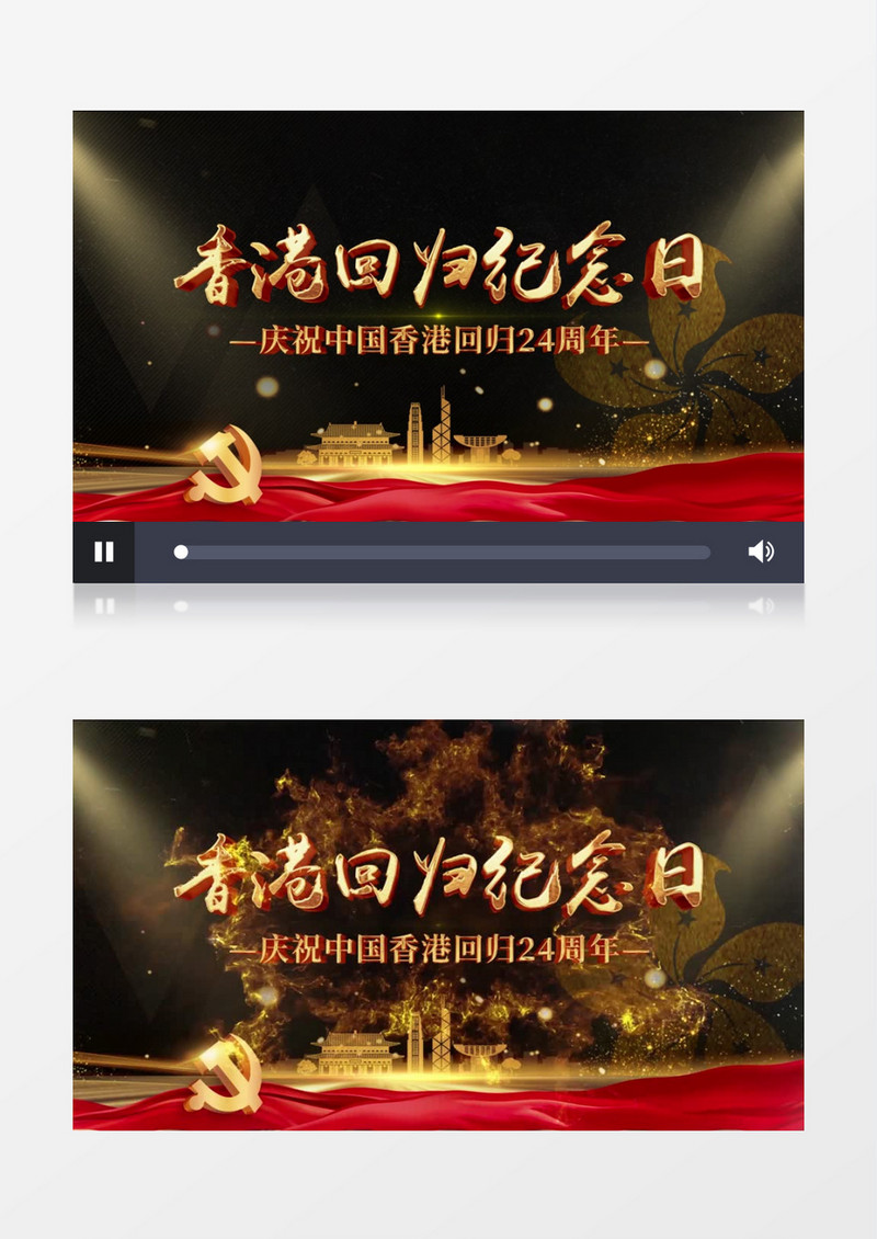 香港回归24周年片头AE模板