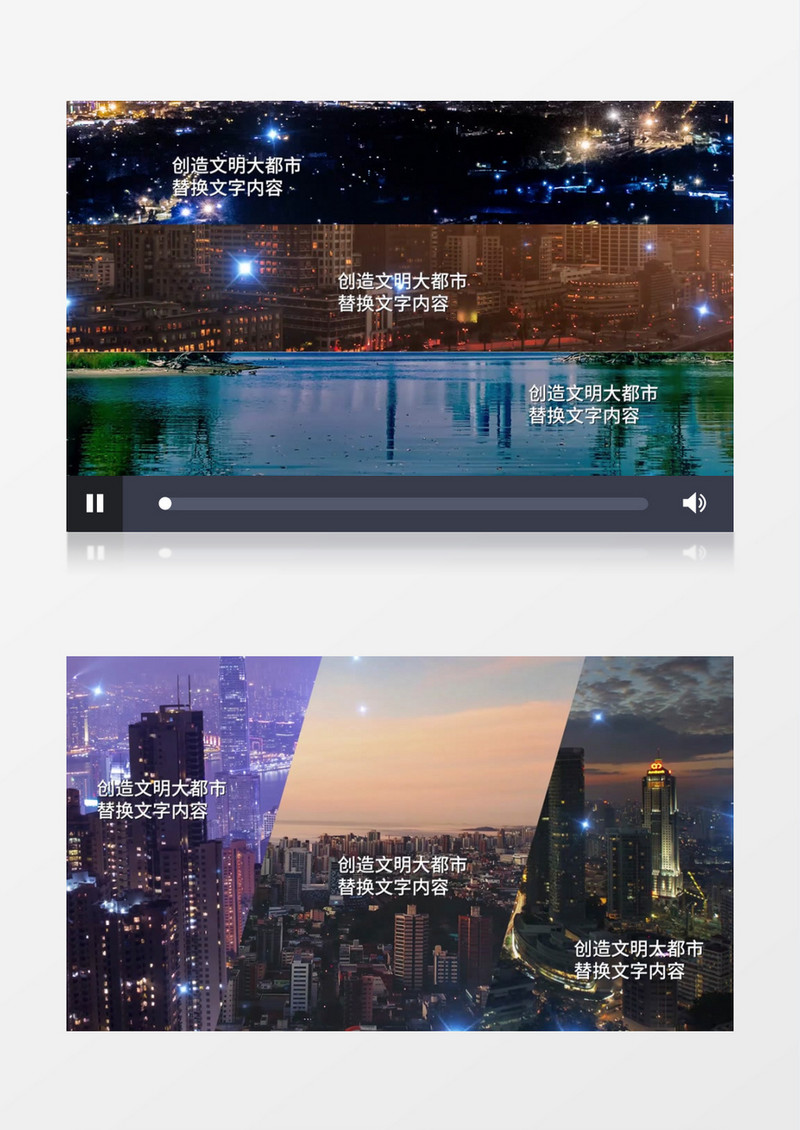 城市发展分屏宣传图文展示宣传pr模板