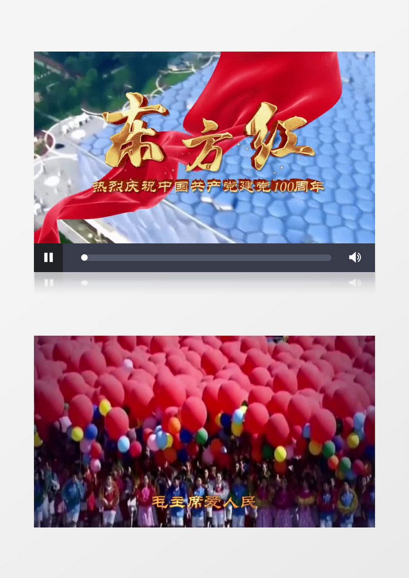 东方红MV歌曲AE模板