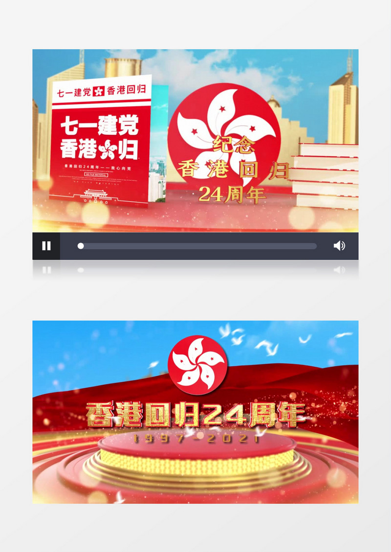 香港回归24周年片头片尾E3D风格AE模板