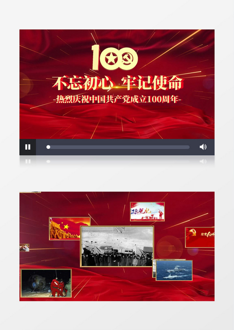 建党100周年照片汇聚PR视频模板