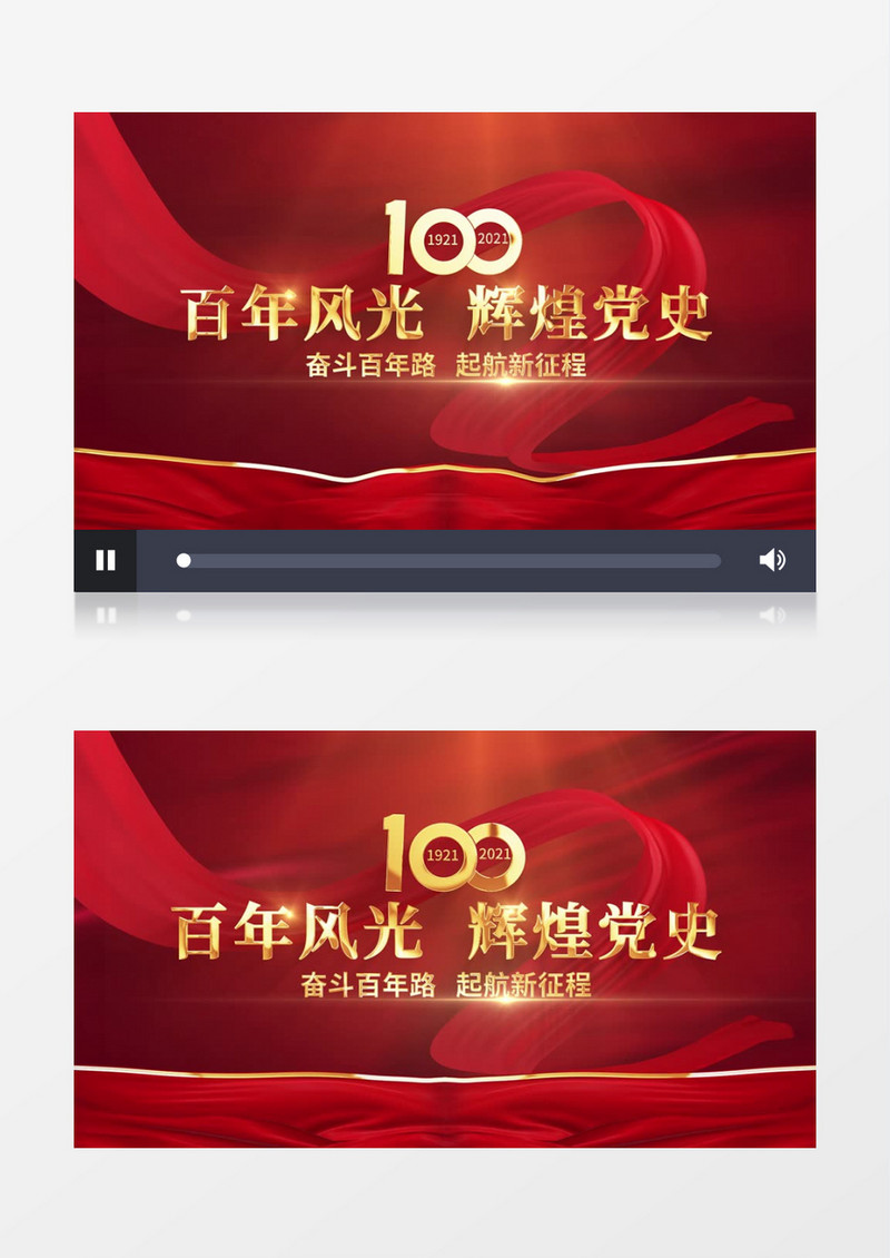 大气建党100周年主题片头AE模板
