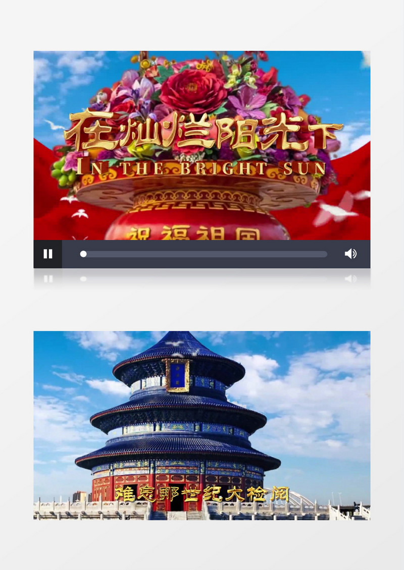 在灿烂阳光下MV歌词舞台背景