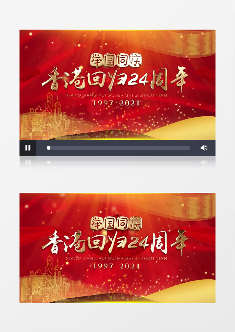 大气红色香港回归24周年片头展示pr模板