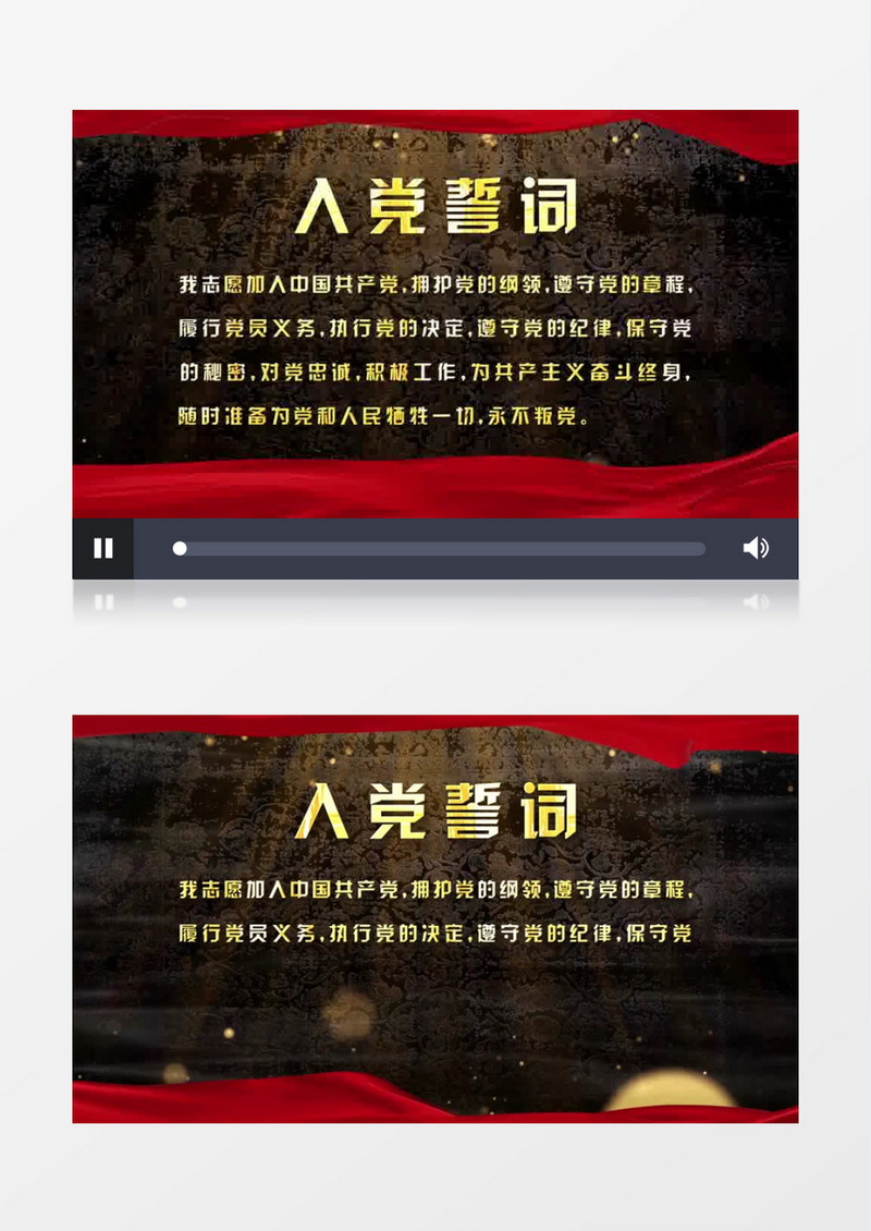 入党誓词宣言文字开场AE模板 