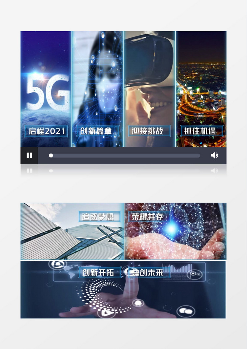 大气5G科技分屏图文展示AE模板
