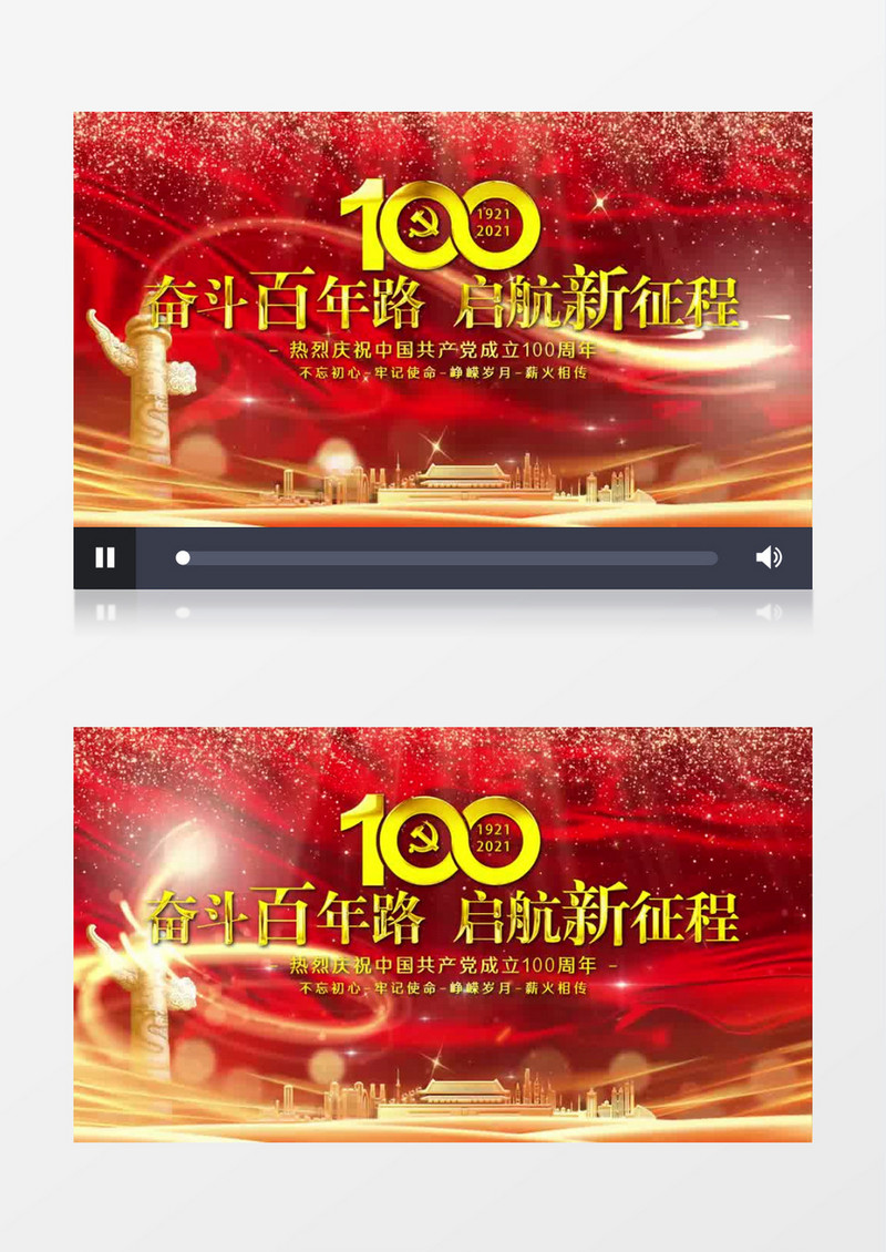 大气建党100周年奋斗百年路启航新征程文字片头AE视频模板