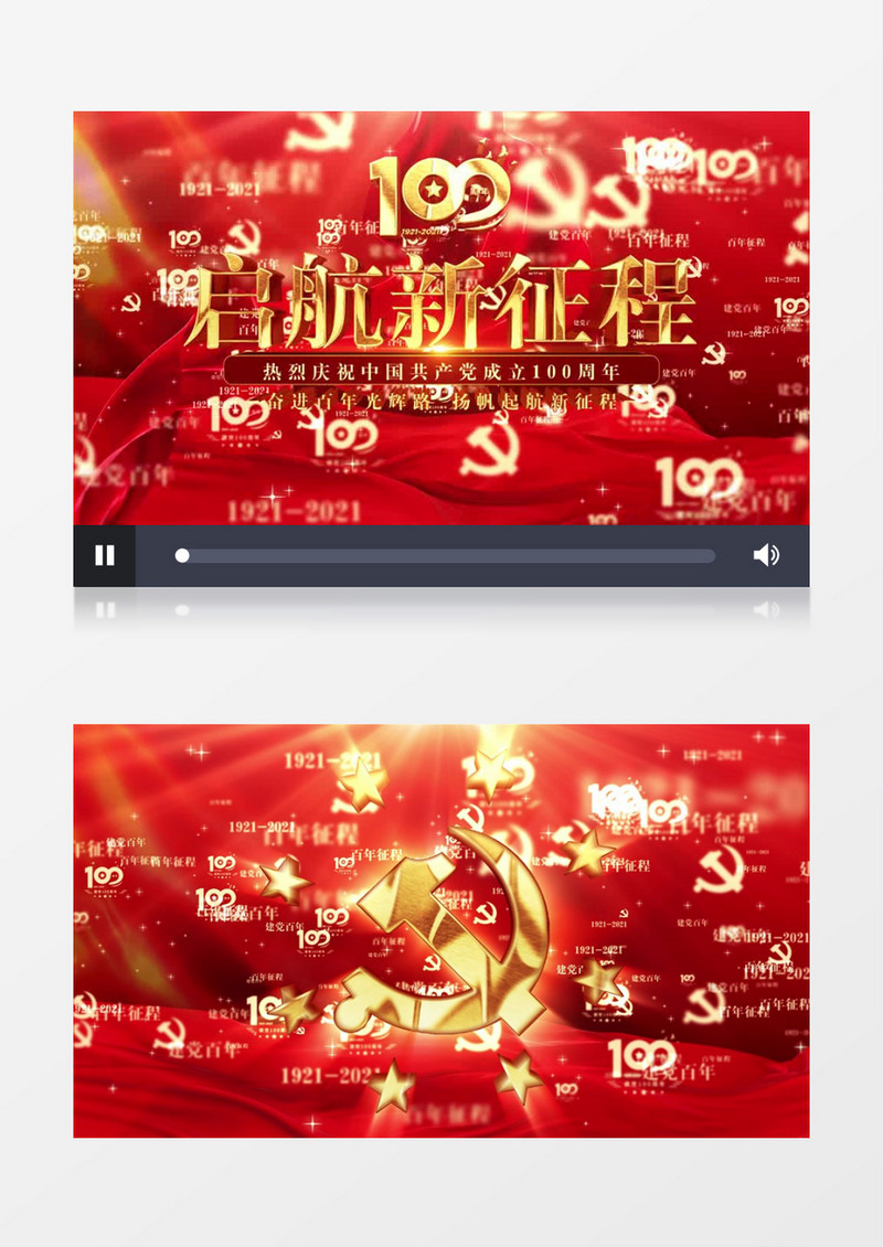 大气震撼建党100周年启航新征程片头AE视频模板
