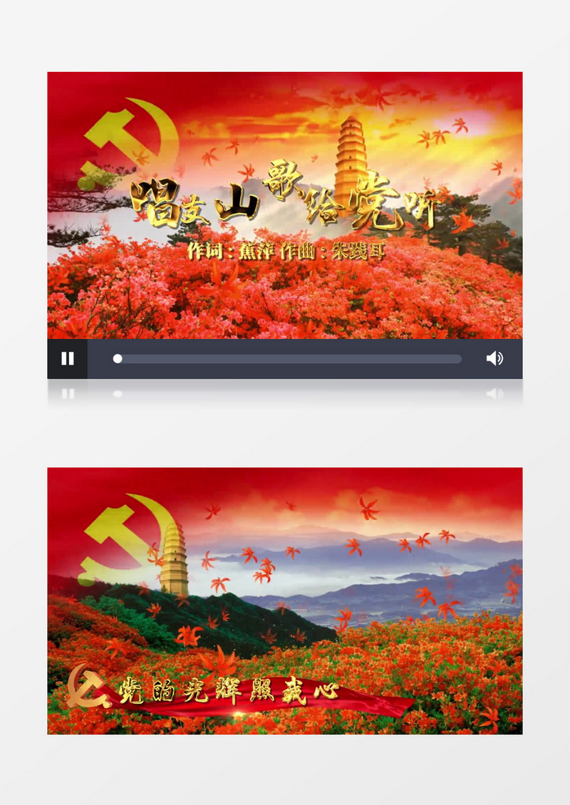 唱支山歌给党听舞台花海背景