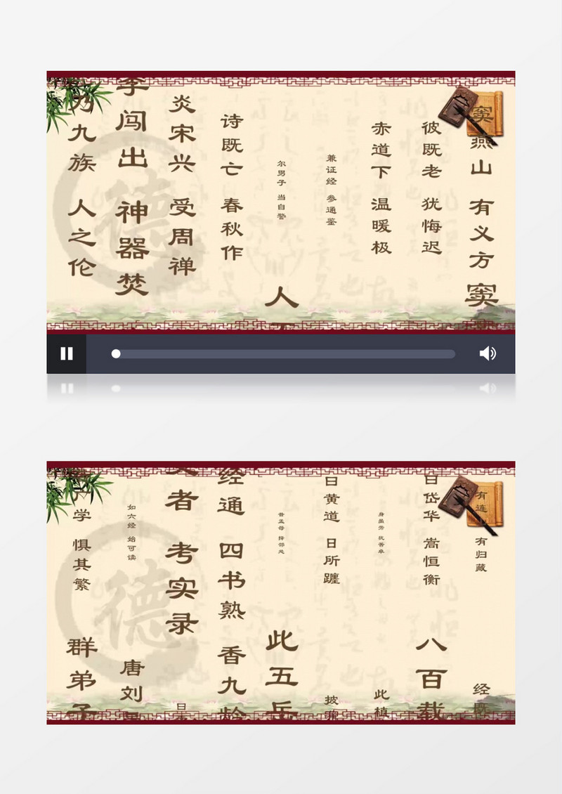 中国风三字经舞台背景视频