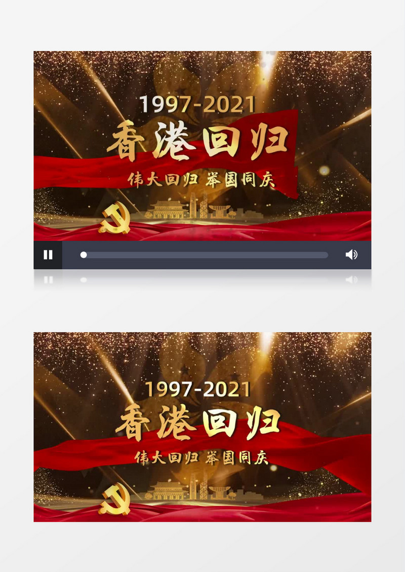 大气香港回归24周年片头展示会声会影模板