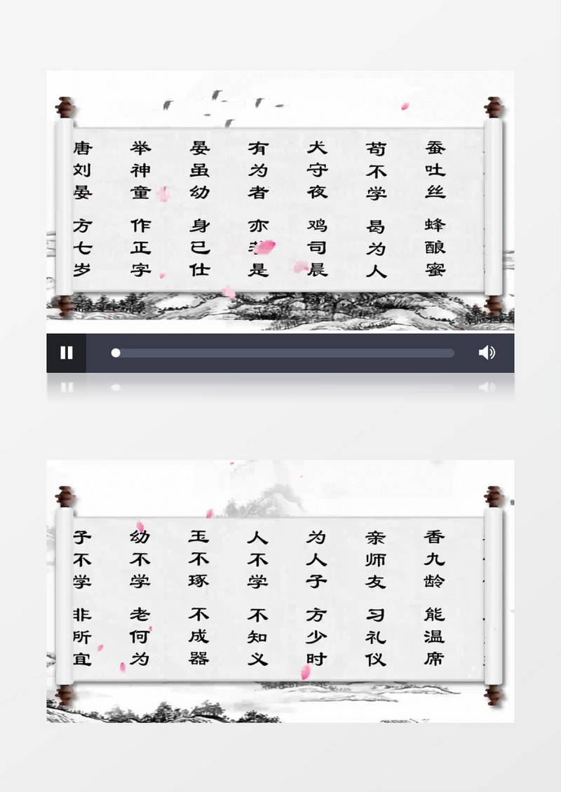 三字经全集中国风背景视频
