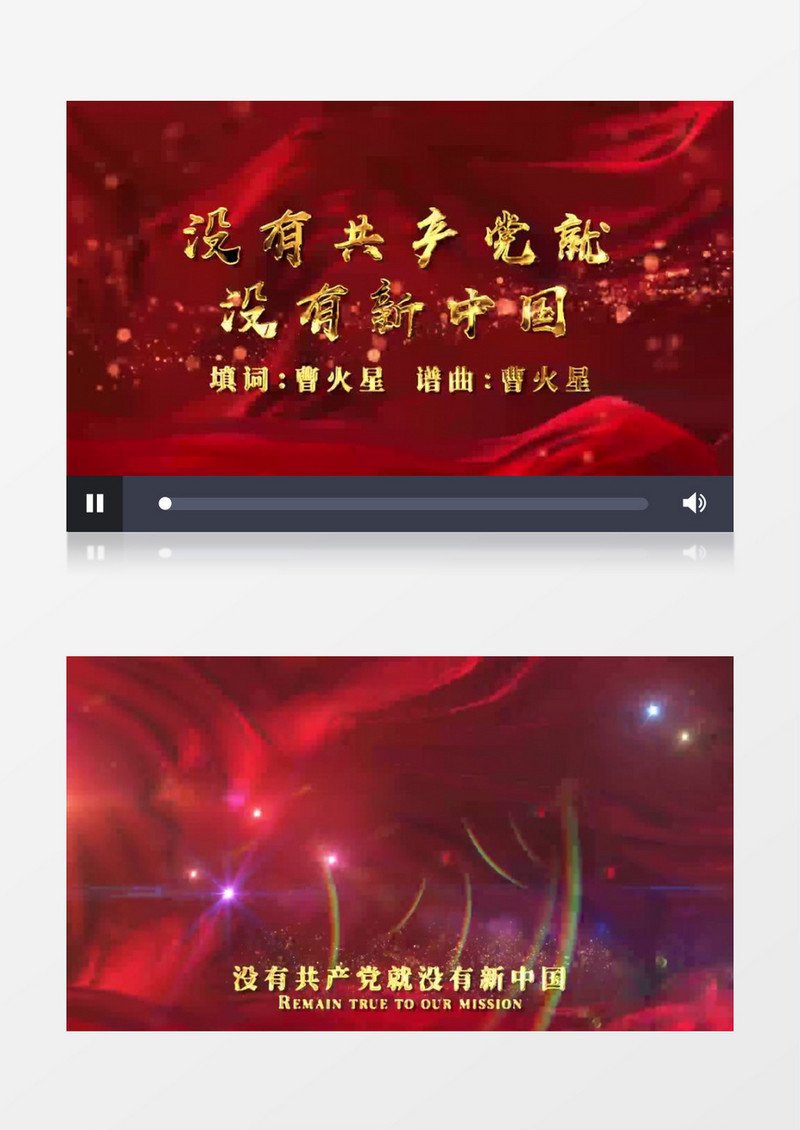 没有共产党就没有新中国MV歌曲字幕背景视频