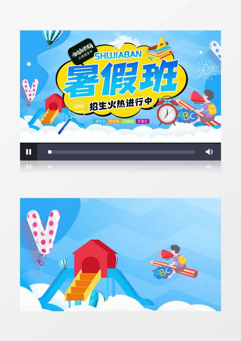 暑假培训班招生卡通宣传片头AE模板