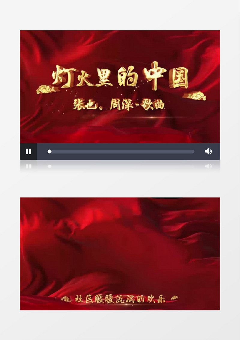 灯火里的中国MV歌曲字幕