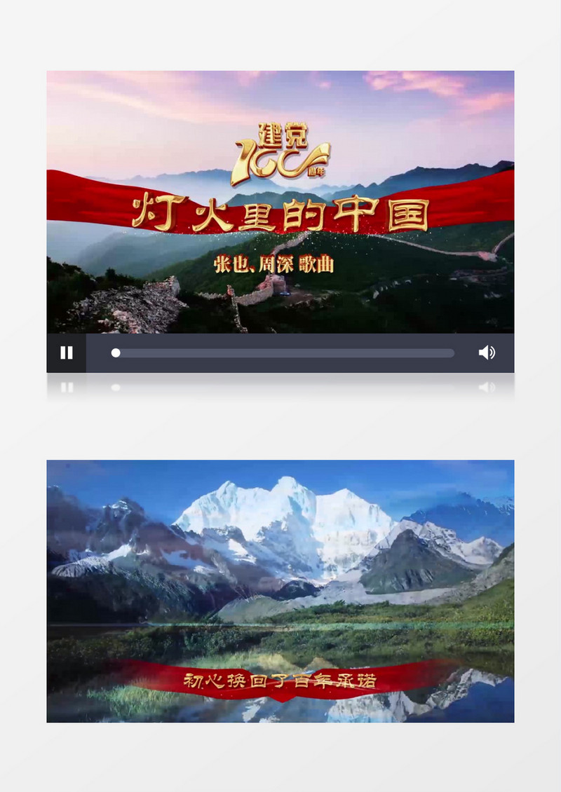 灯火里的中国歌曲MV字幕背景