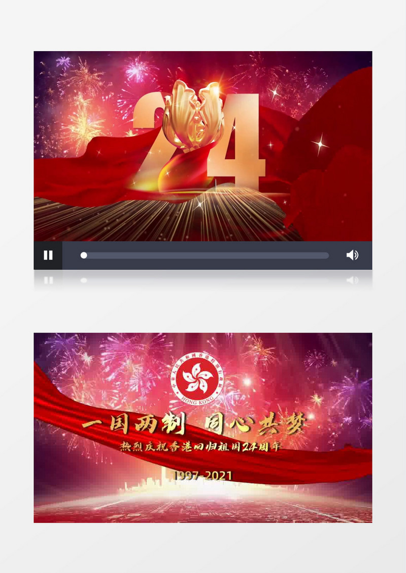 大气喜庆香港回归24周年纪念日片头展示会声会影模板
