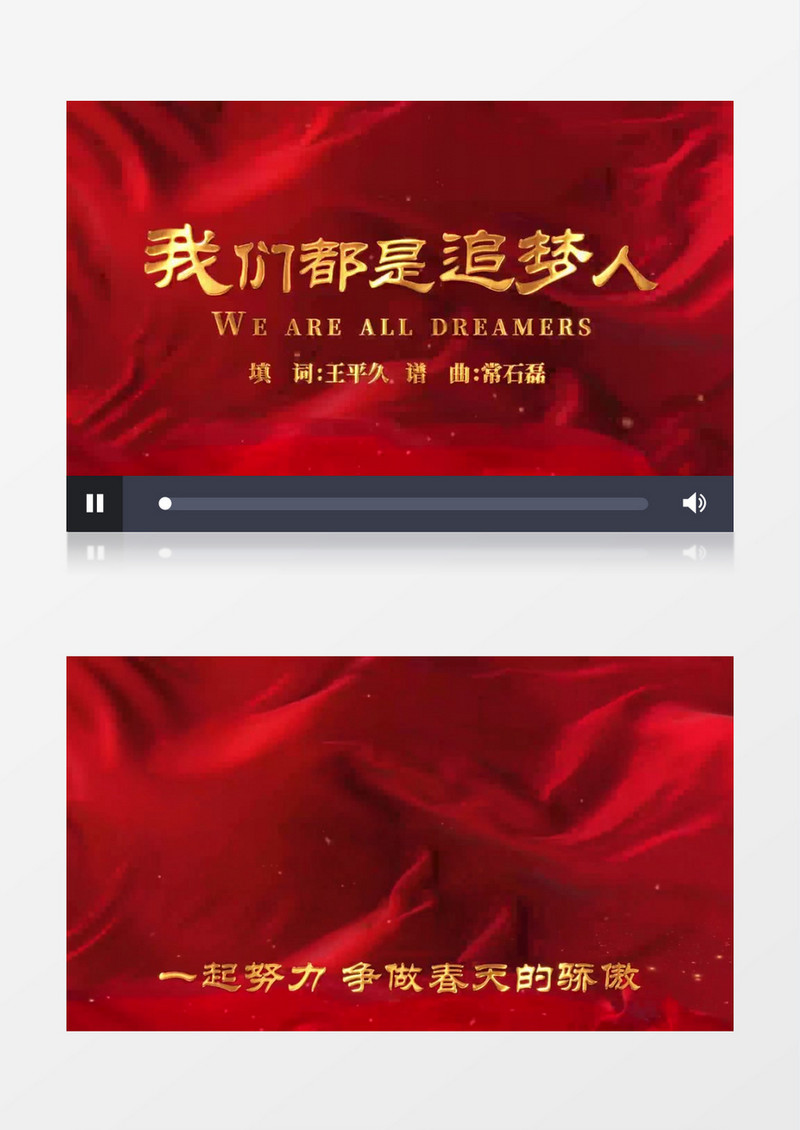 我们都是追梦人MV歌词字幕