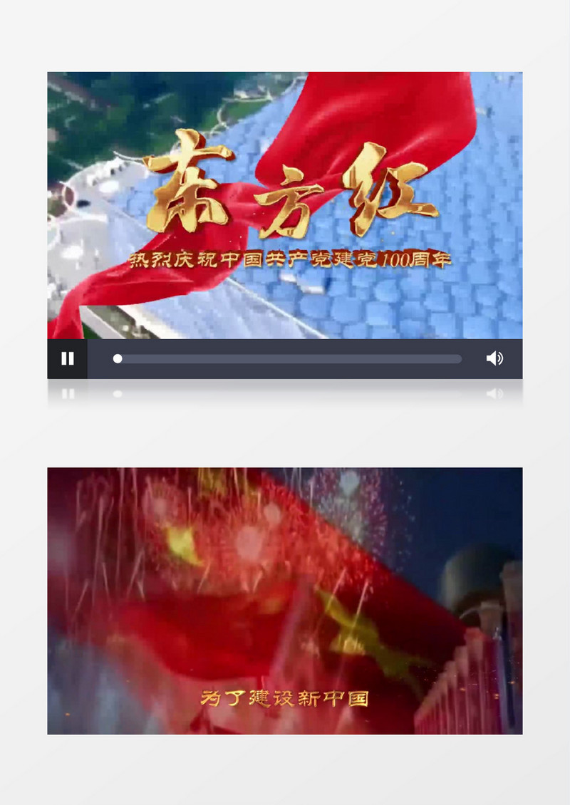 东方红MV歌曲字幕背景视频