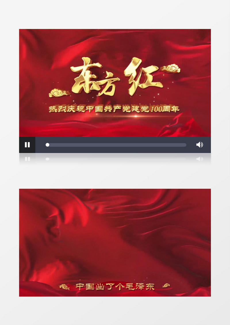 东方红MV歌曲字幕背景
