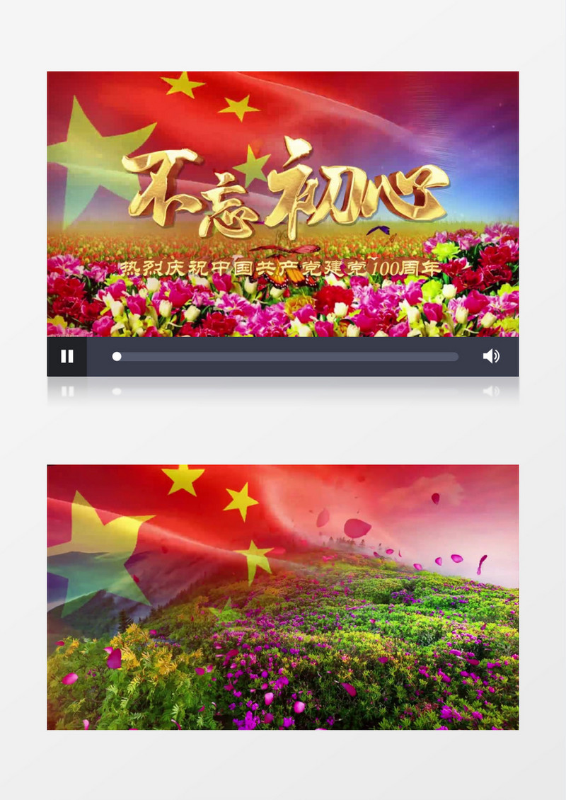不忘初心舞台晚会演艺背景