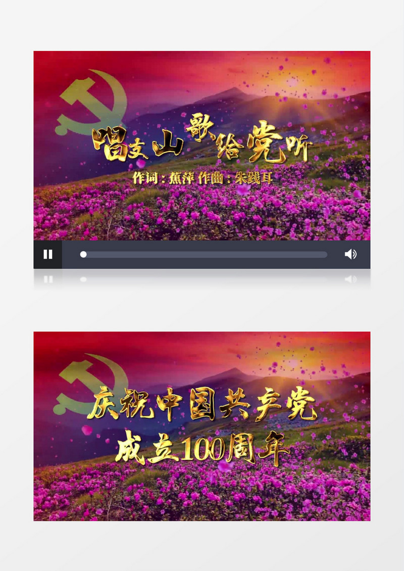 唱支山歌给党听晚会演艺背景AE模板