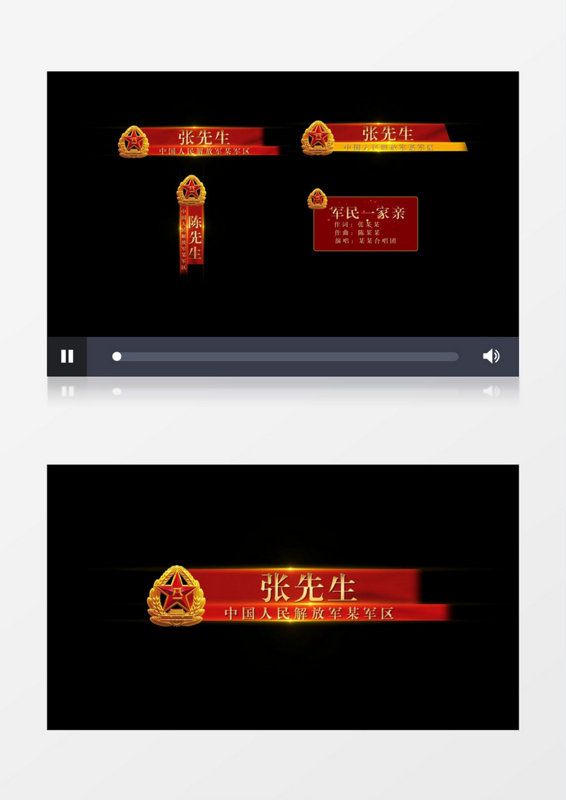大气震撼八一建军节人名字幕条后期素材