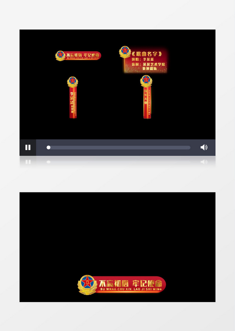 红色八一建军节字幕人名条后期素材