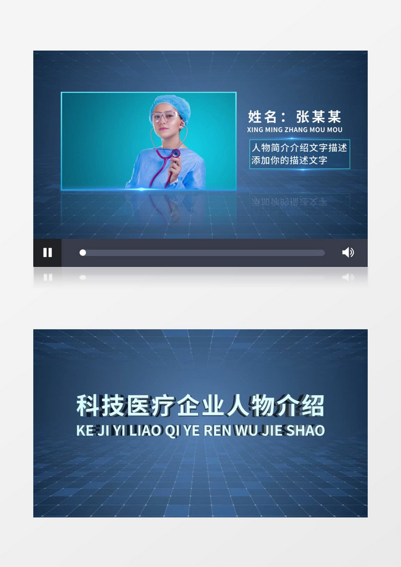 科技医疗企业人物介绍AE模板