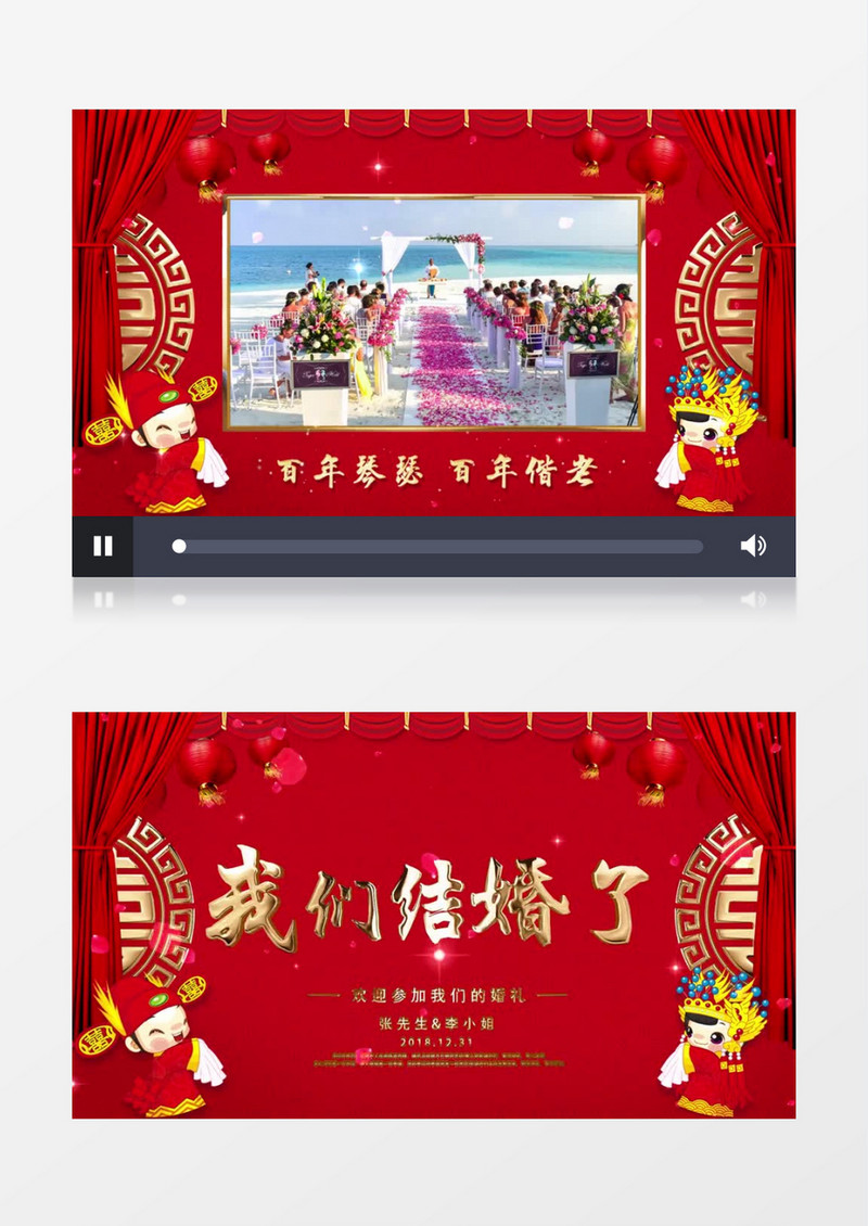 中式婚礼MV开场图文相册AE模板