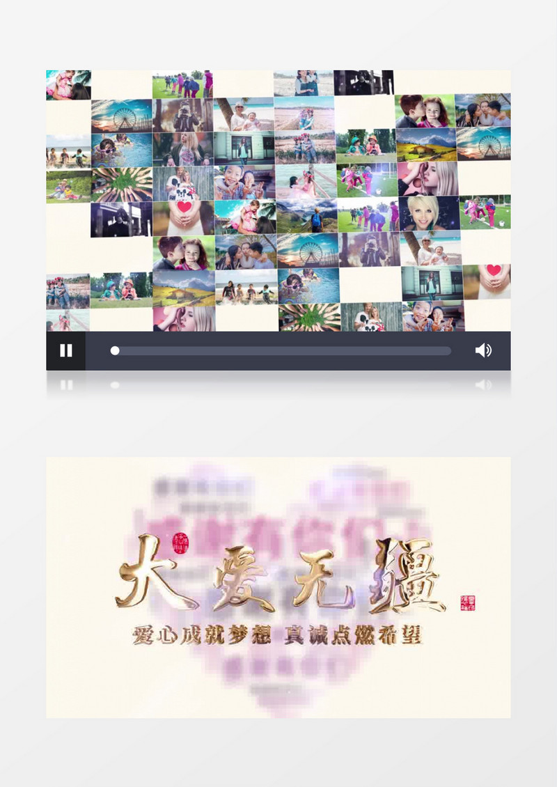 大爱无疆爱心公益开场AE模板