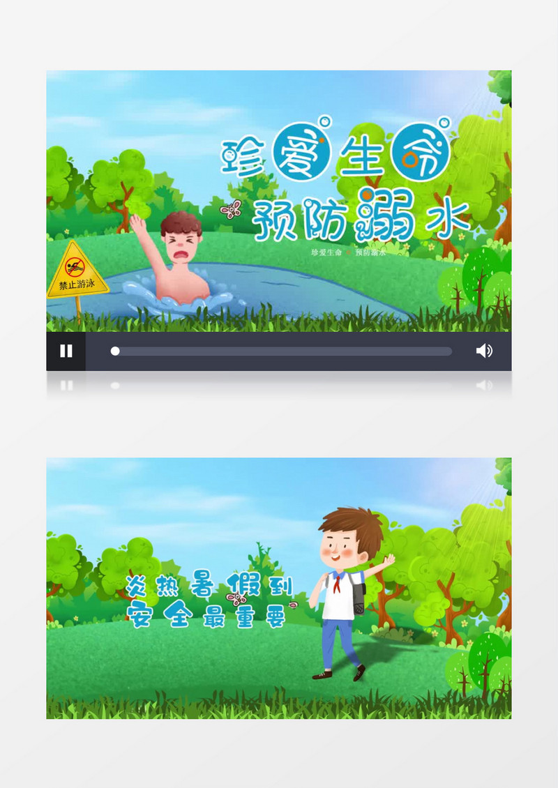 暑假放假一起去玩水溺水防溺水图文AE模板