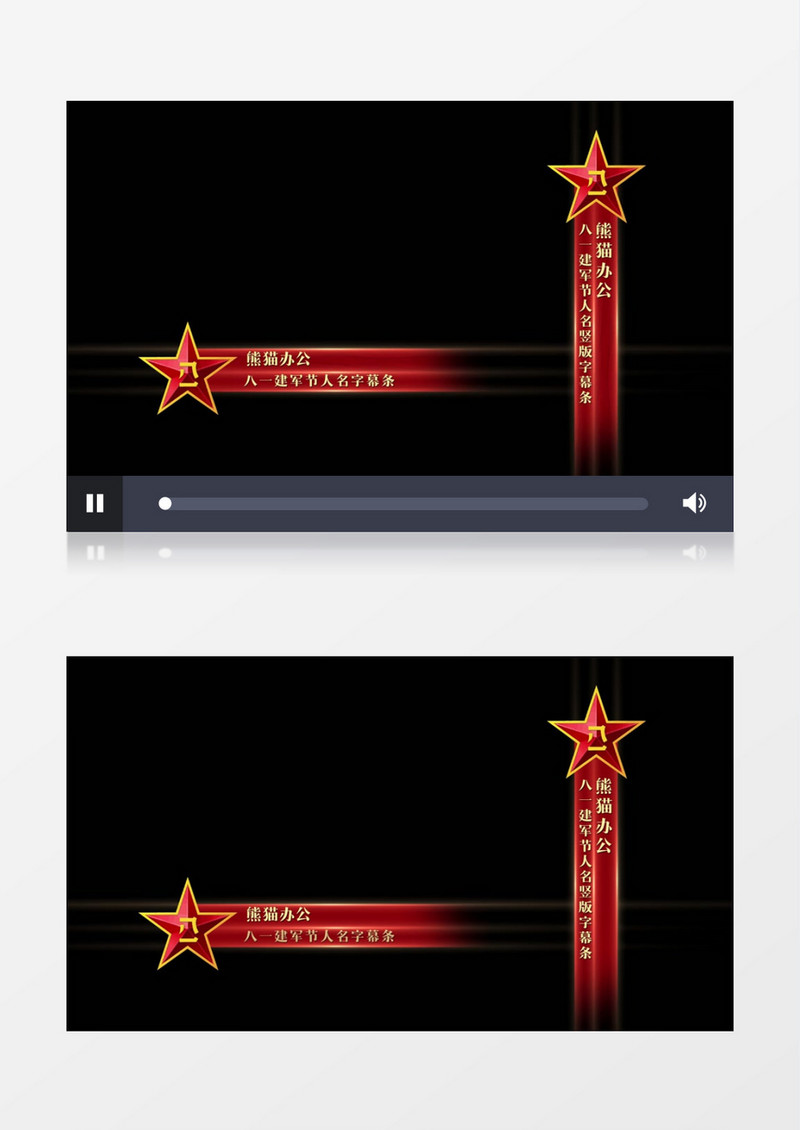 八一军徽字幕条人名条后期素材