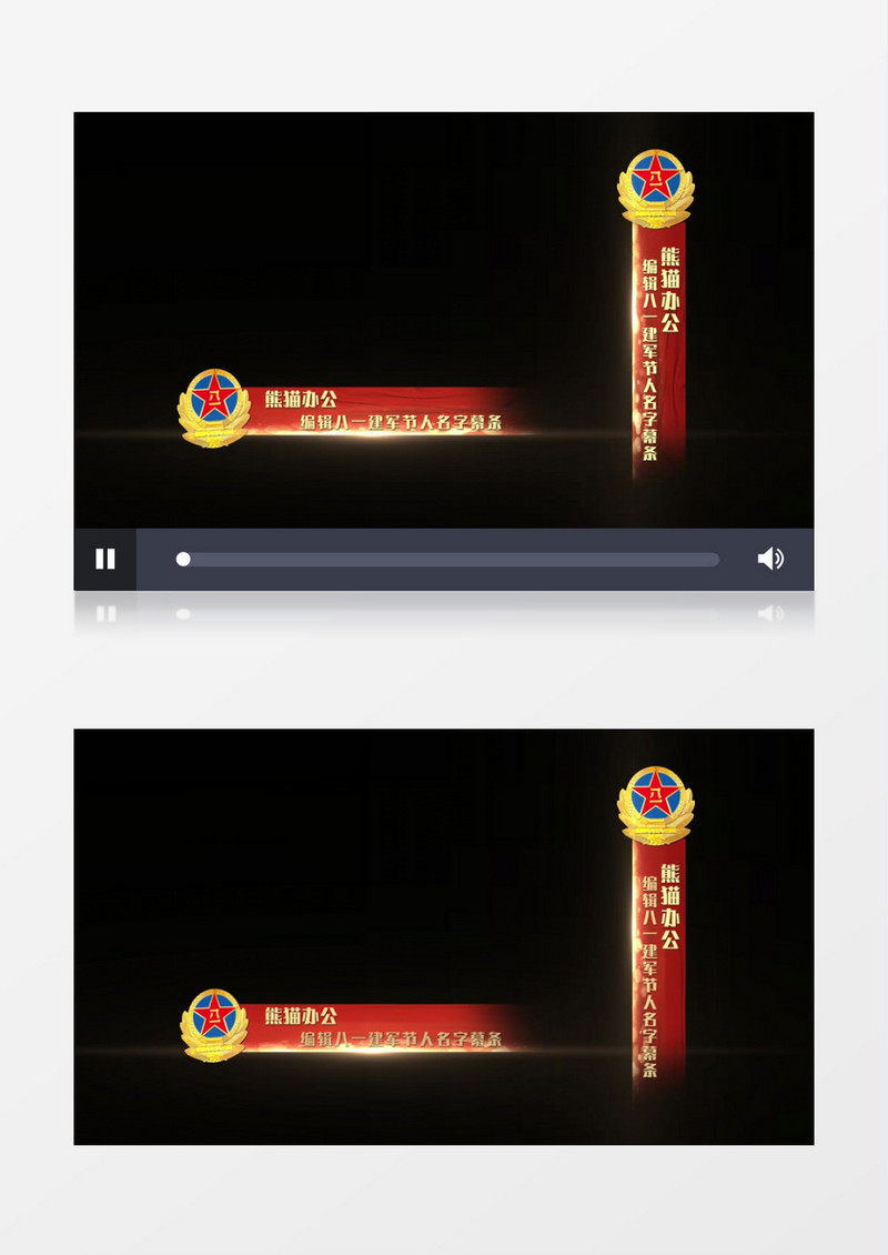 建军节人名条横竖版后期素材