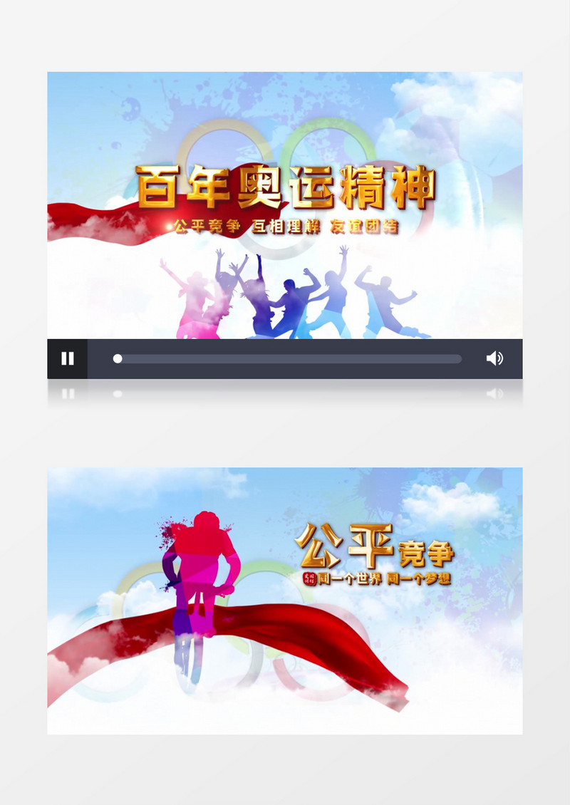 百年奥运会团结精神图文AE模板