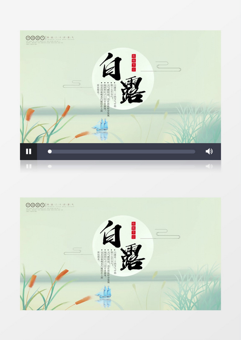 大气中国风二十四节气白露片头展示pr模板