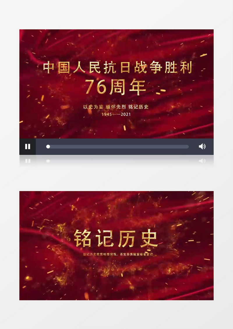震撼抗日战争胜利76周年纪念PR视频模板