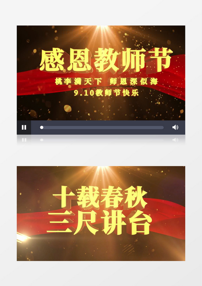 大气E3D教师节开场AE模板