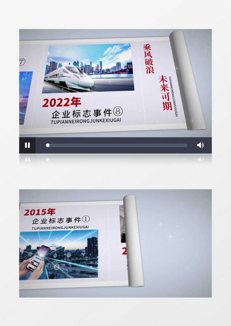 企业商务科技时间线卷轴宣传AE模板