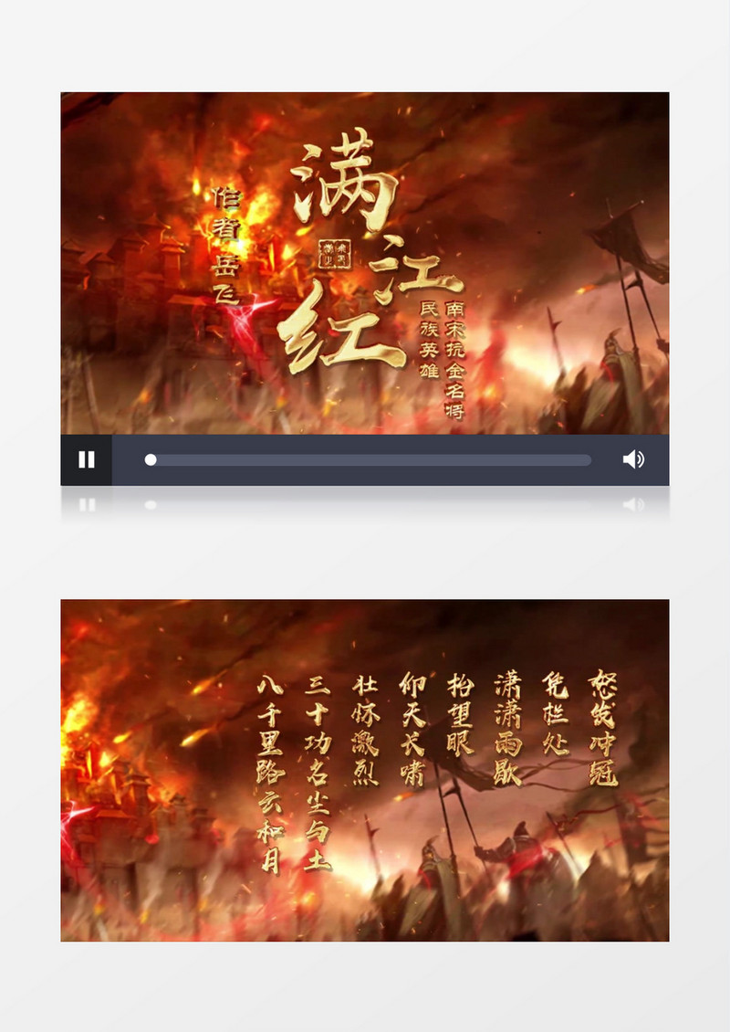 震撼大气满江红朗诵配乐背景视频