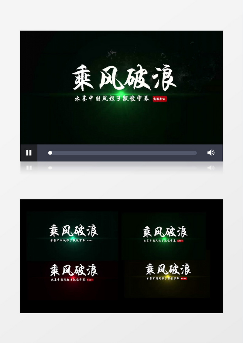 彩色光效粒子字幕条花字后期素材