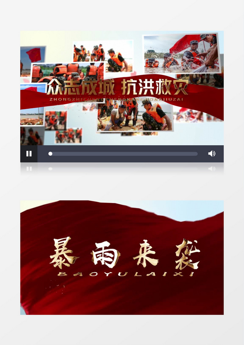 大气磅礴抗洪救灾救难AE模板