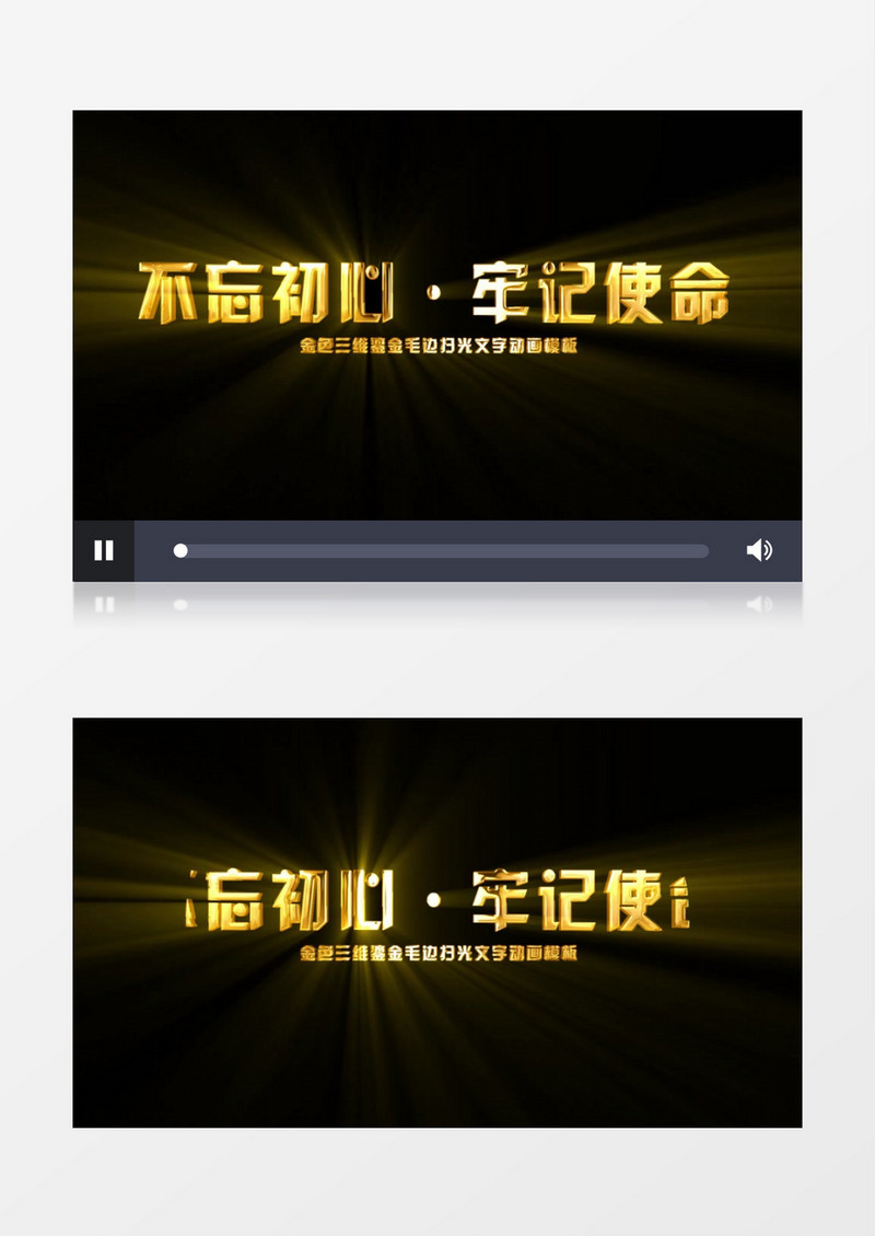 金色三维鎏金毛边渐显扫光文字后期素材
