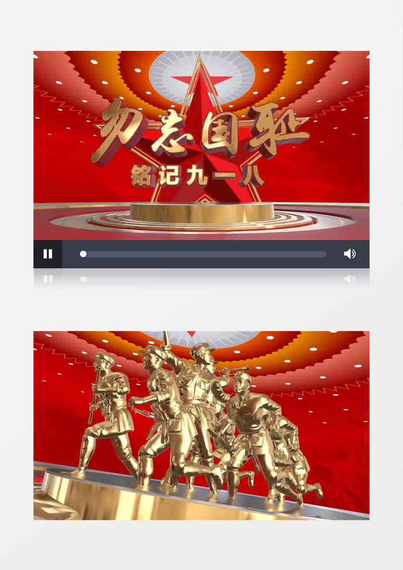 大气三维918事变AE模板