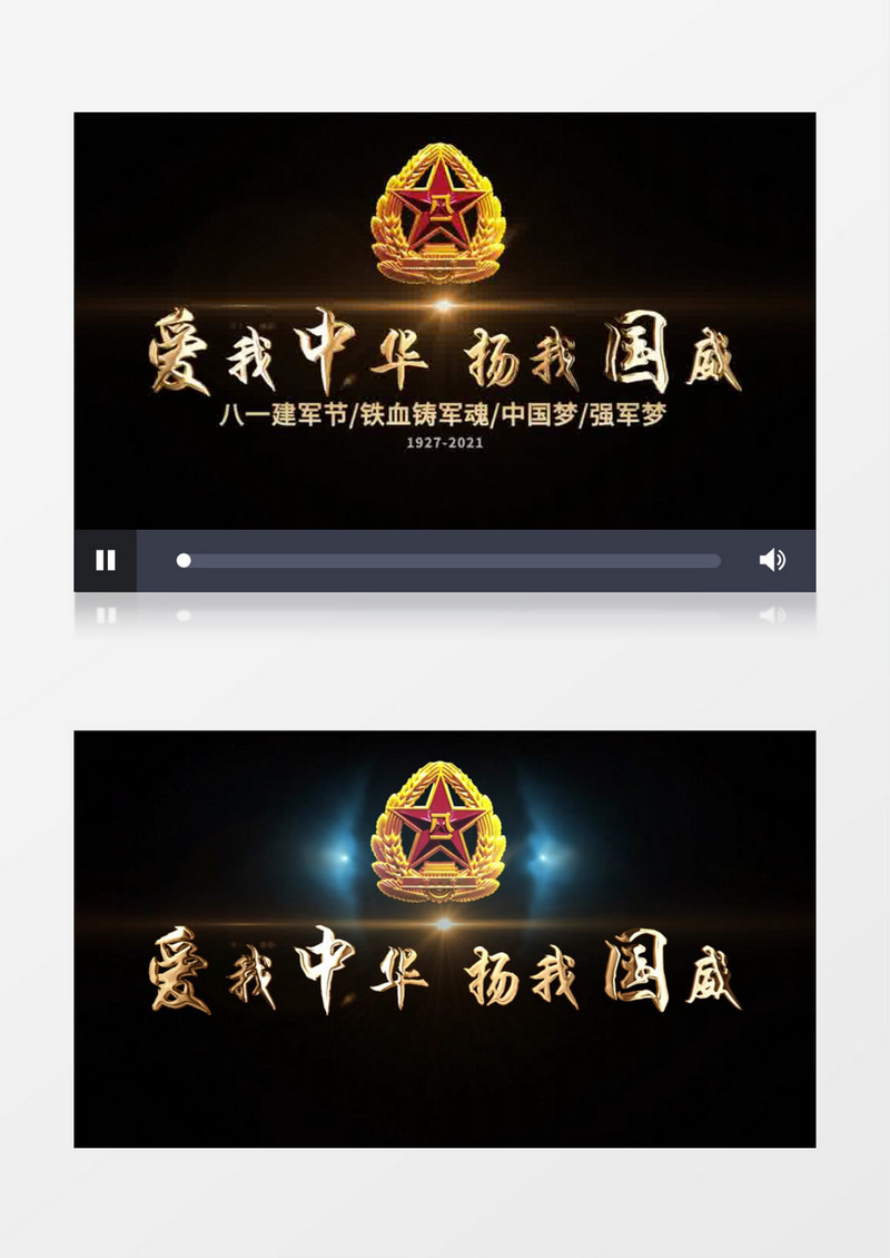 爱我中华杨我国威建军节文字字幕标题后期素材